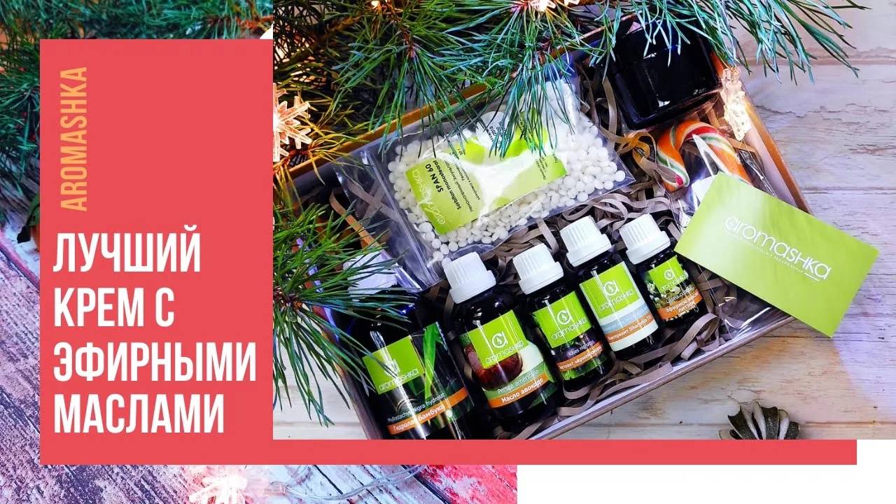 Лучший крем с эфирными маслами. Что подарить? смотреть онлайн
