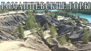 Романцевские горы. дер.Кондуки Тульская обл.