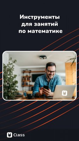 Инструменты для занятий по математике | Yutu Class