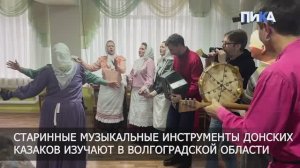 В Волгоградской области прошли мастер-класс по изготовлению камышовых дудок и отчетный концерт