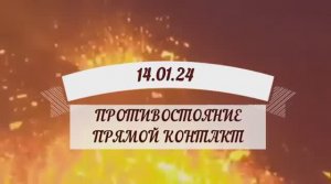 24.01.14.   Почём-опиум-для-народа.