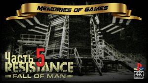 Resistance: Fall of Man - Часть 5 - ПРОХОЖДЕНИЕ НА PS3 (4K)