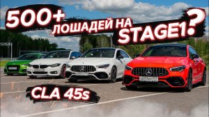 500+ лс с 2-х литров на чипе?! CLA 45 S Stage 1