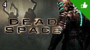 Dead space (прохождение)