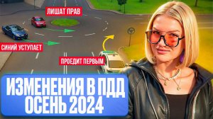 НОВЫЕ ИЗМЕНЕНИЯ В ПДД 2024: УТИЛИЗАЦИОННЫЙ СБОР, ЭЛЕКТРОННЫЕ ДТП И ДРУГИЕ НОВОВВЕДЕНИЯ