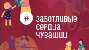 Заботливые_сердца_Чувашии_Зоя Федоровна Никитина