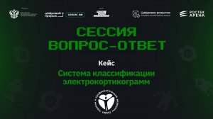 Сессия вопрос-ответ I. Минздрав России