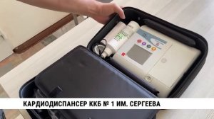 Кардиодиспансер ККБ № 1 им. Сергеева