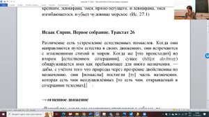 2/4. М.Г. Калинин «Сирийские мистики VII-VIII веков». (4 сезон) Встреча вторая (17.10.2022).mp4