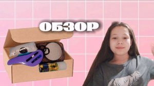 РАСПАКОВКА ПОСЫЛКИ С ВБ АРТ В ОПИСАНИЕ!☺️