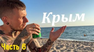 Путешествие в Крым на машине | Тарханкут, Оленевка, Евпатория, Керчь