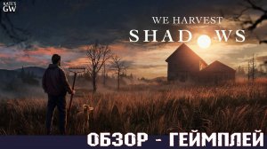 We Harvest Shadows , 2024 ➤Понравилось! Обязательно куплю! ОБЗОР ИГРЫ. ПЕРВЫЙ ВЗГЛЯД. DEMO