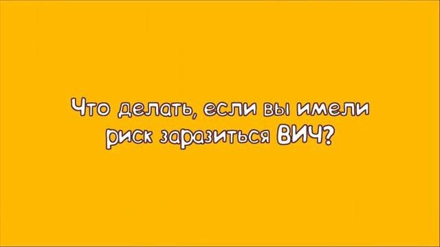 ВИЧ не мешает быть человеком