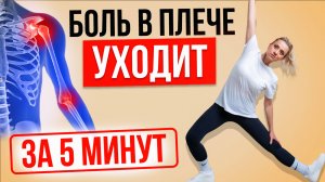 Избавиться от боли в плече за 5 минут – метод Корпан