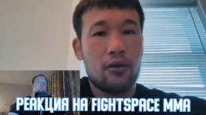 Реакция на FightSpace MMA Шавкат Рахмонов реакция на травму Белала Мухаммада, о бое с Камару Усманом