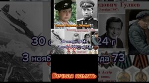 Актёры Участники ВОВ. Вечная память.