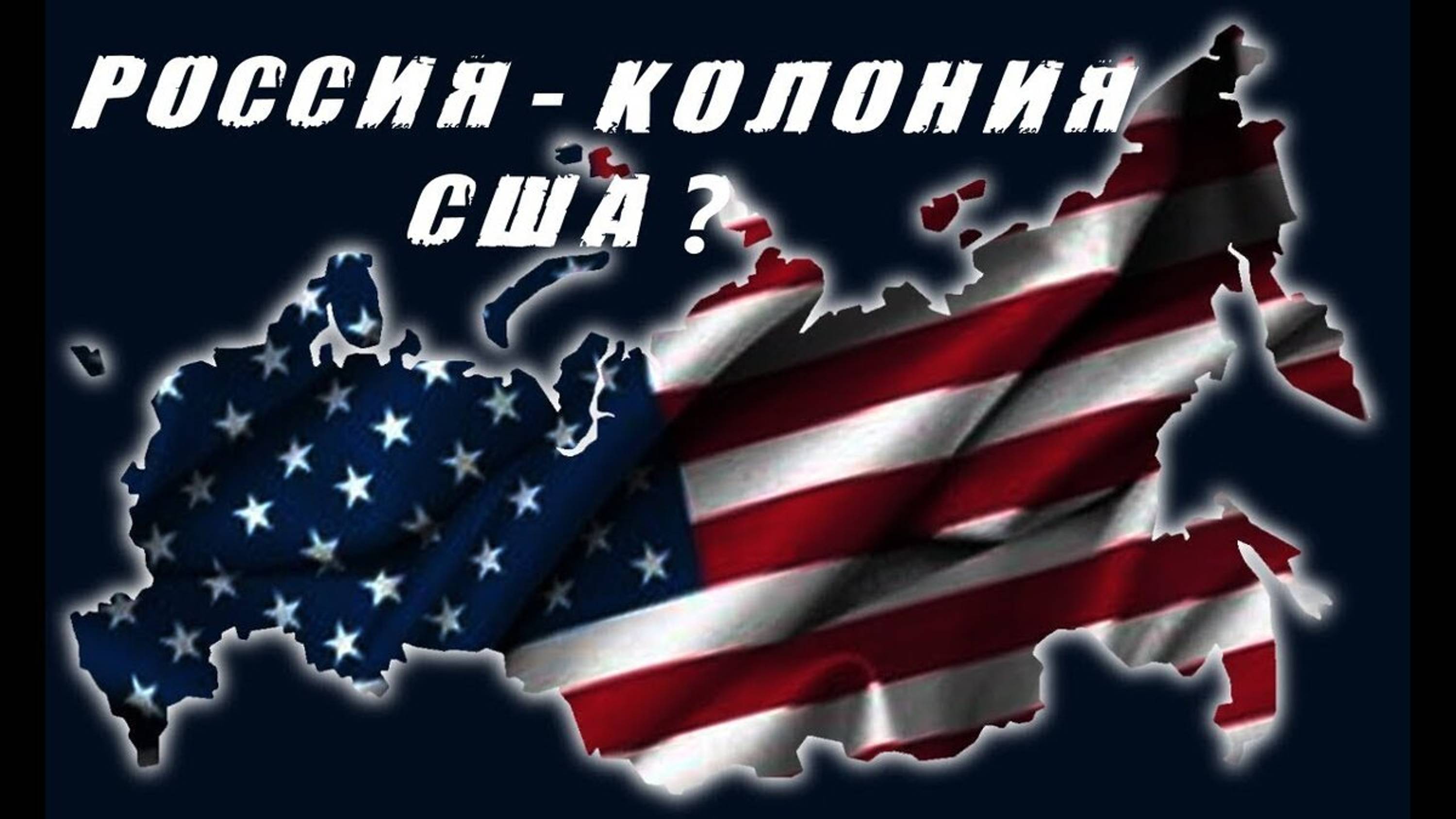 Колония США ?