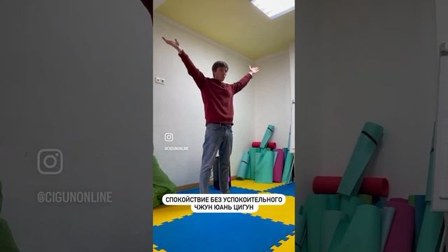 #цигун #цигунонлайн #цигундляначинающих #цигунмосква #цигунсочи #цигунтур #цигундляжизни