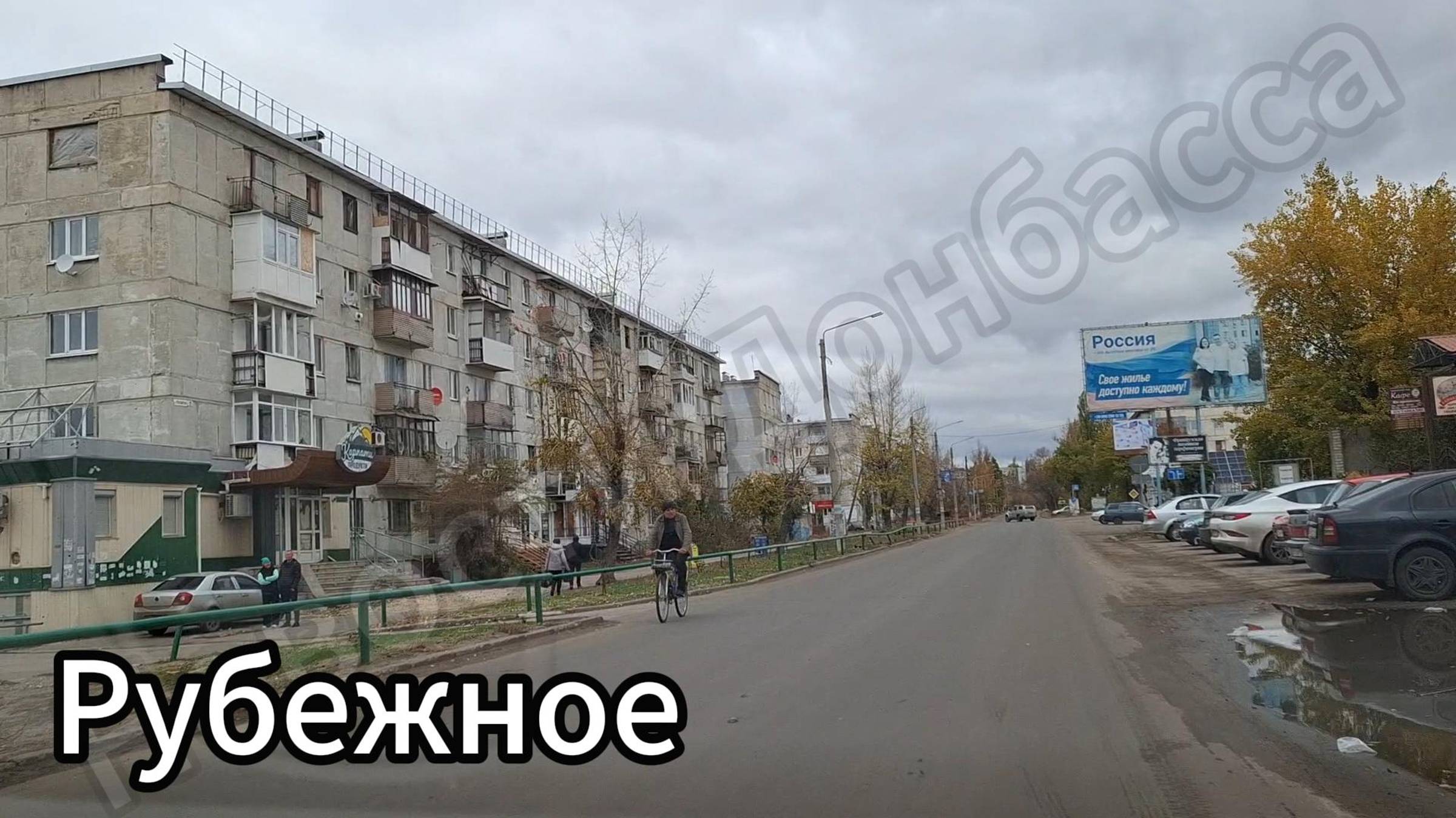 Рубежное улицы Б. Хмельницкого, Освободителей, КБК, Иванова, Интернациональная!