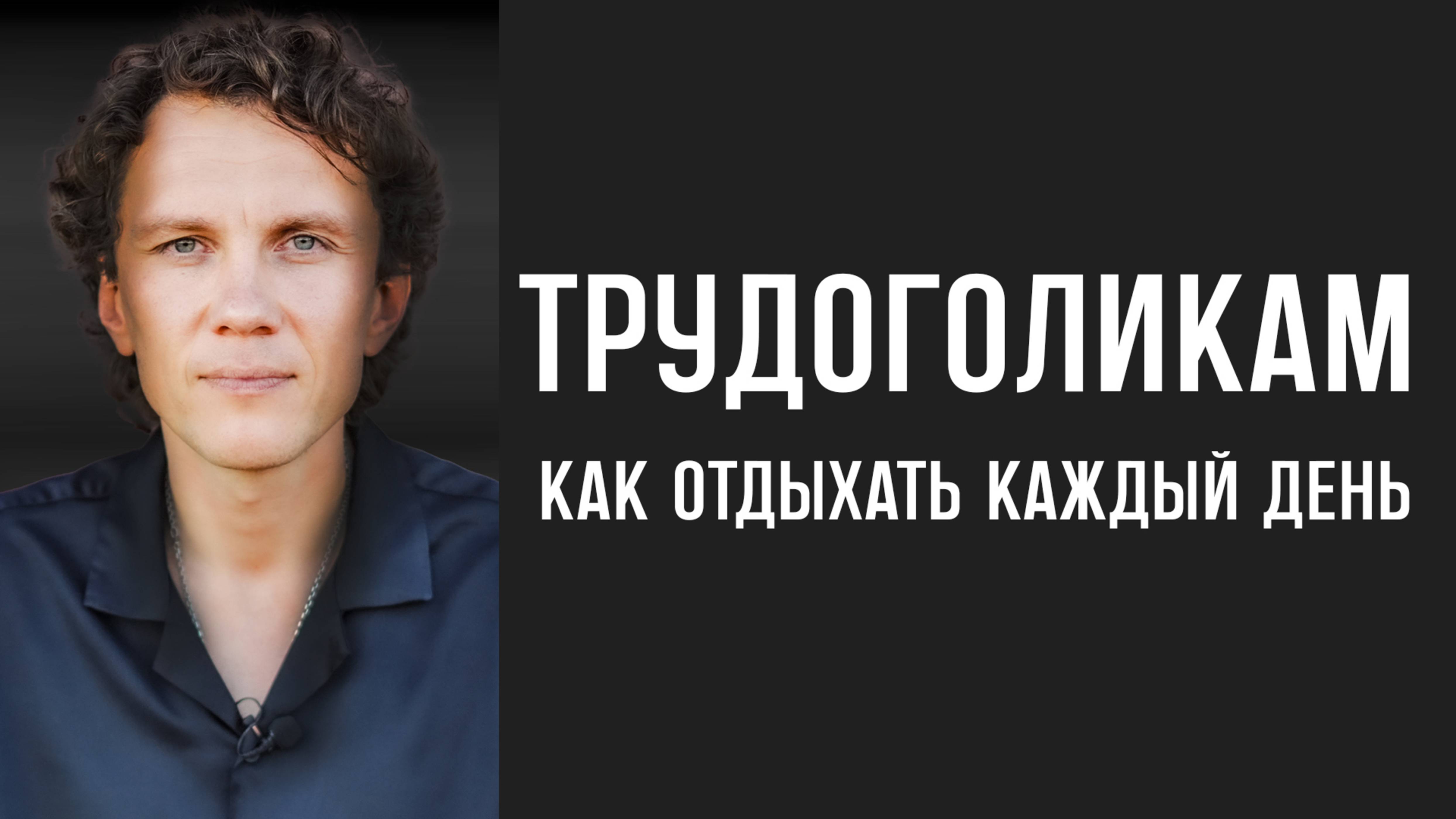 Отдых, отпуск и релакс: одна крутая методика. Как научиться расслабляться при любых обстоятельствах