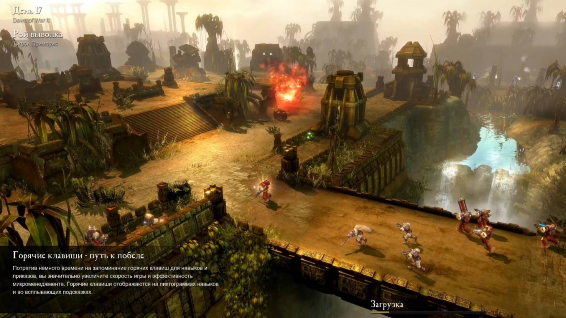 Прохождение Warhammer 40,000: Dawn of War II (классическая компания) день 17.