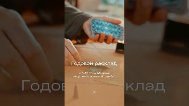 Годовой расклад