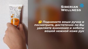 🤔 Достаточно ли Вы уделяете внимания и заботы вашей нежной коже рук? ❄ Сибирское Здоровье #длярук