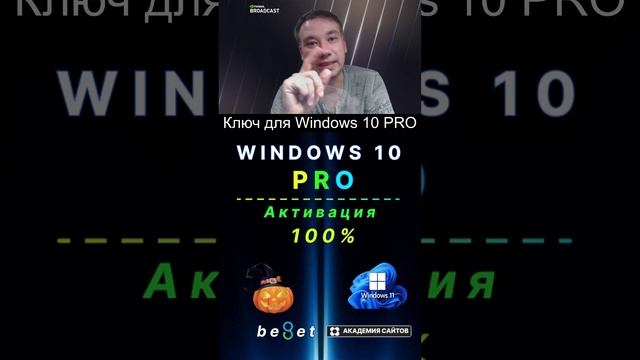 👑 Лицензионный ключ активации Windows 10 PRO - Дешево - 100%