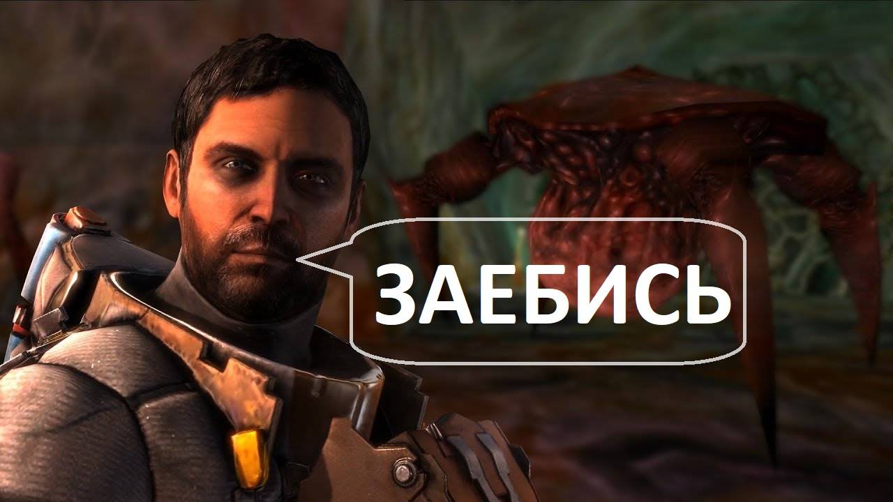 Dead Space 2 c ахуенным русским переводом. Айзек бьёт ногой.