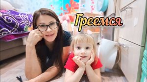 Распаковка покупок Греемся на полу VLOG