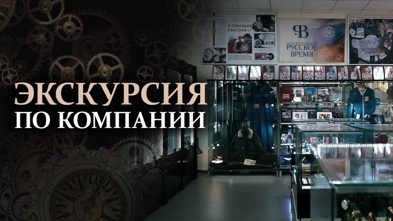 Экскурсия по компании