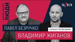 Владимир Жиганов, «Клаустрофобия»: От идеи до реализации за 2 недели. История успеха онлайн-квестов