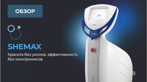 Косметологический аппарат для внутрикожного введения раствора Shemax TPI