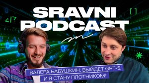 Валера Бабушкин: выйдет GPT-5, и я стану плотником! | Революция ИИ | Ошибки ML-инженеров