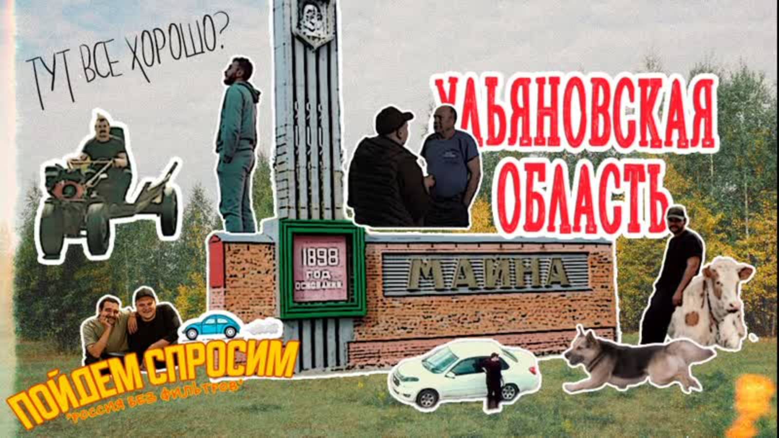 Майнский район. Ульяновская область. Россия без фильтров.