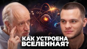 КАК ПОЯВИЛАСЬ НАША ВСЕЛЕННАЯ.  Слабый Антропный Принцип