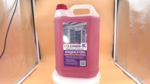 Средство чистящее 5L.CLEANER-K