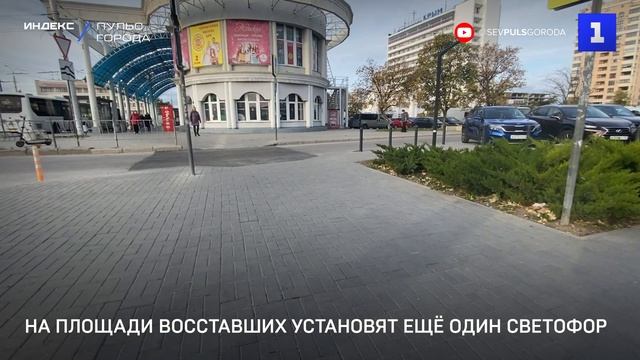 На площади Восставших установят ещё один светофор