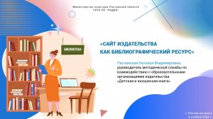 Сайт издательства как библиографический ресурс