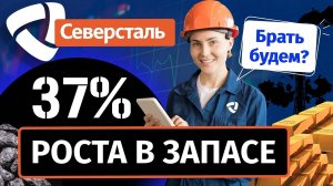 Разворот в Северстали. Сигнал в лонг до 2118,00.