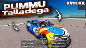 МОИ ЛУЧШИЕ ТРЮКИ И МАНЕВРЫ В PUMMU TALLADEGA НА ROBLOX! 🎯🚀