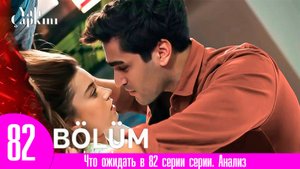 Зимородок 82 серия русская озвучка. Выбор Ферита