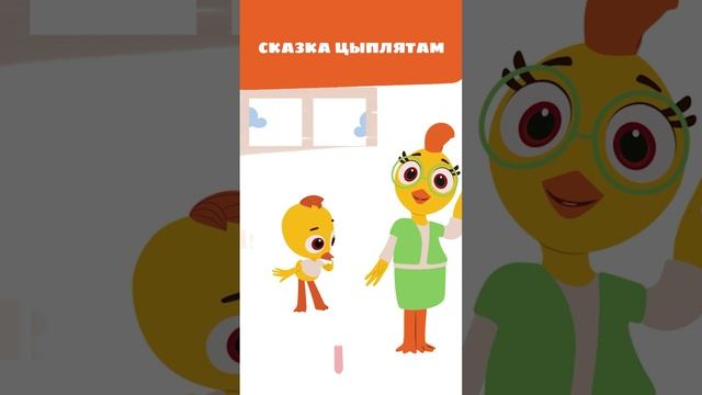 Удивительная сказка Цыплёнка Пи! 🫣 — Цветняшки  — Мультики для детей