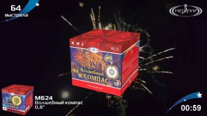 Батарея салютов 64 залпа Волшебный компас МБ24