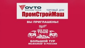 Red Bus Tour в Оренбурге,
организатор - Торговый дом "ПромСтройМаш"