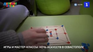 Игры и мастер-классы: ночь искусств в Севастополе