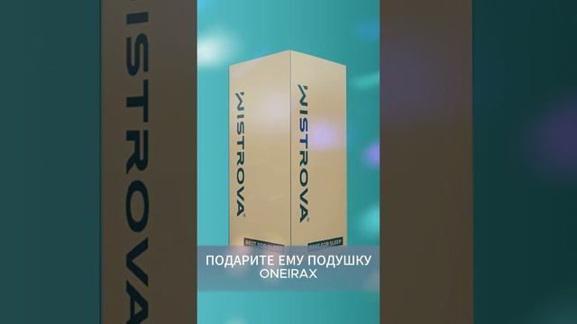 Подушка MEMORY FOAM - ONEIRAX