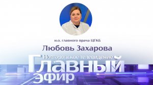 Любовь Захарова в «Главном эфире»