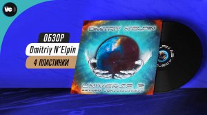 Space Rock на канале. Обзор пластинок Dmitriy N'Elpin