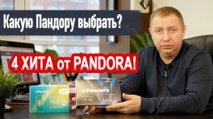 КАК ВЫБРАТЬ АВТОСИГНАЛИЗАЦИЮ? 4 ХИТА ОТ ПАНДОРЫ